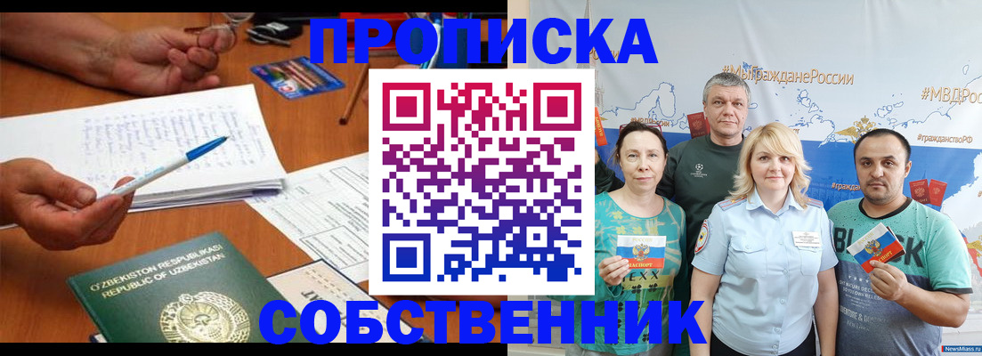 прописка для школы в Вяземском